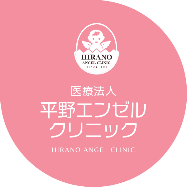 医療法人　平野エンゼルクリニック