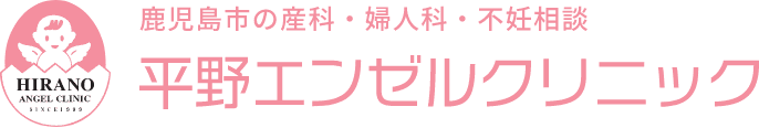 医療法人平野エンゼルクリニック