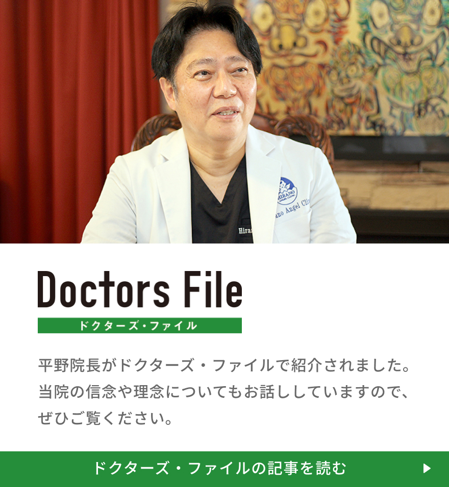 ドクターズ・ファイル