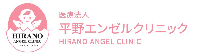 鹿児島県鹿児島市の産婦人科 | 平野エンゼルクリニック