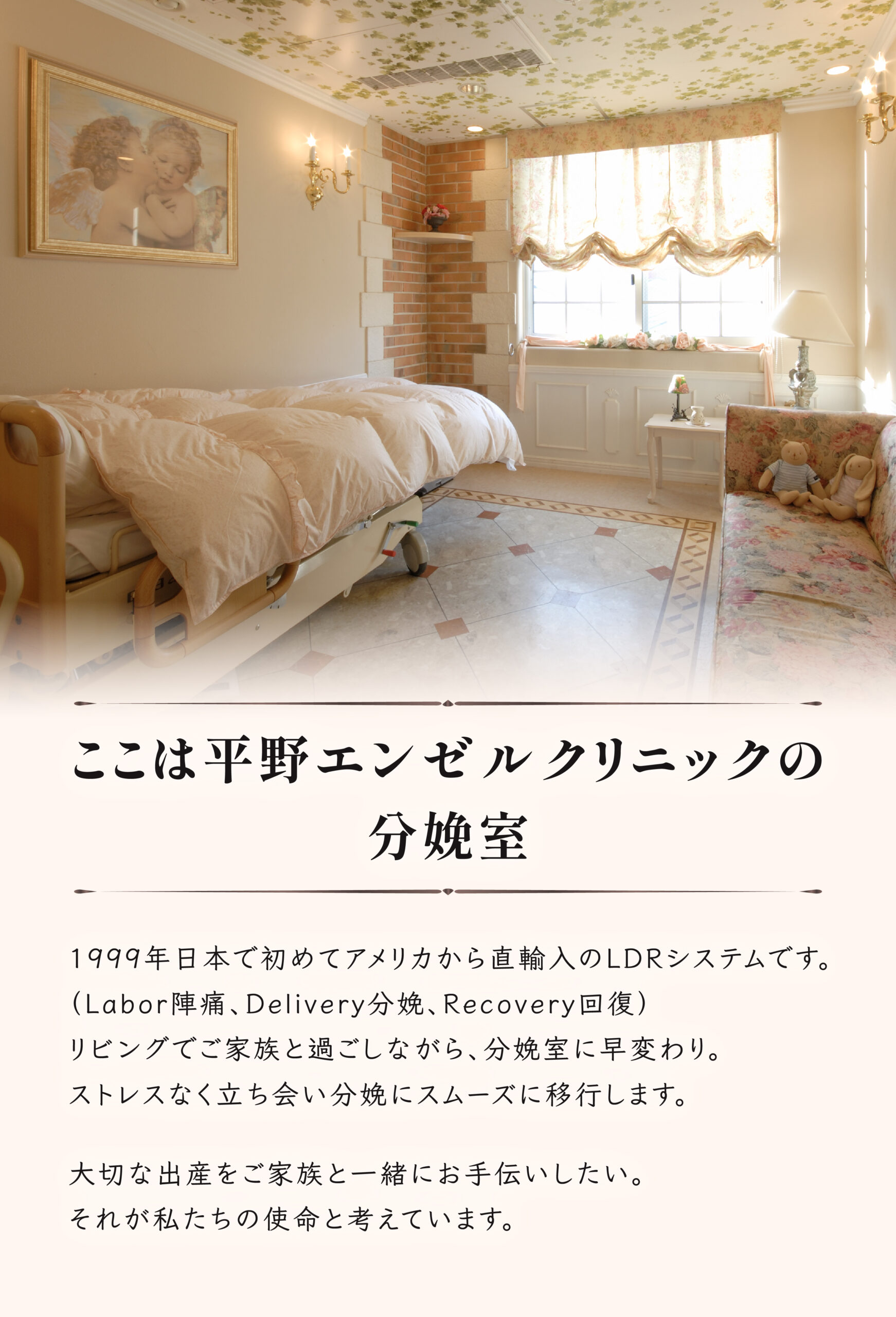 平野 エンゼル クリニック