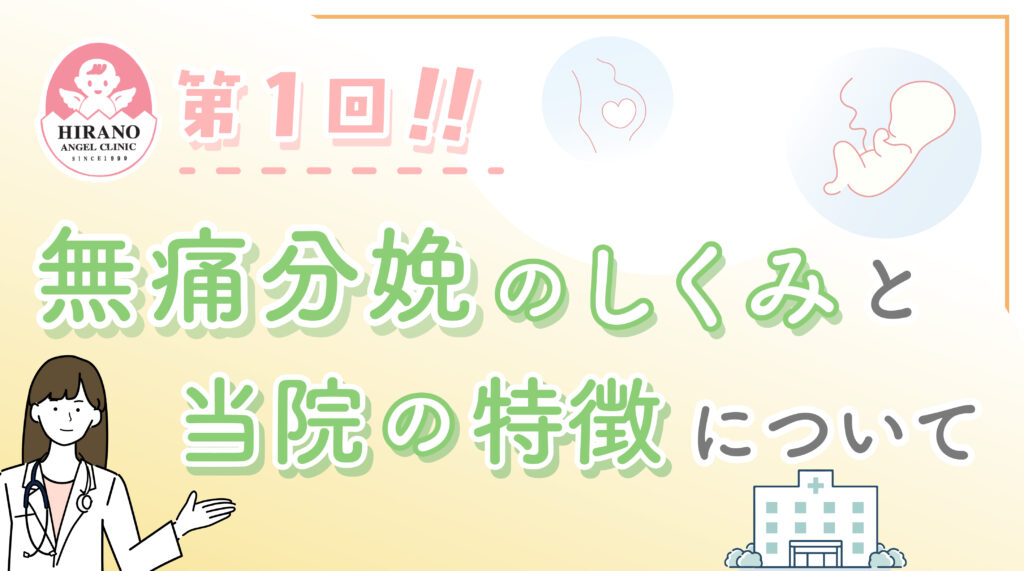【第1回】無痛分娩のしくみと当院の特徴について🌸